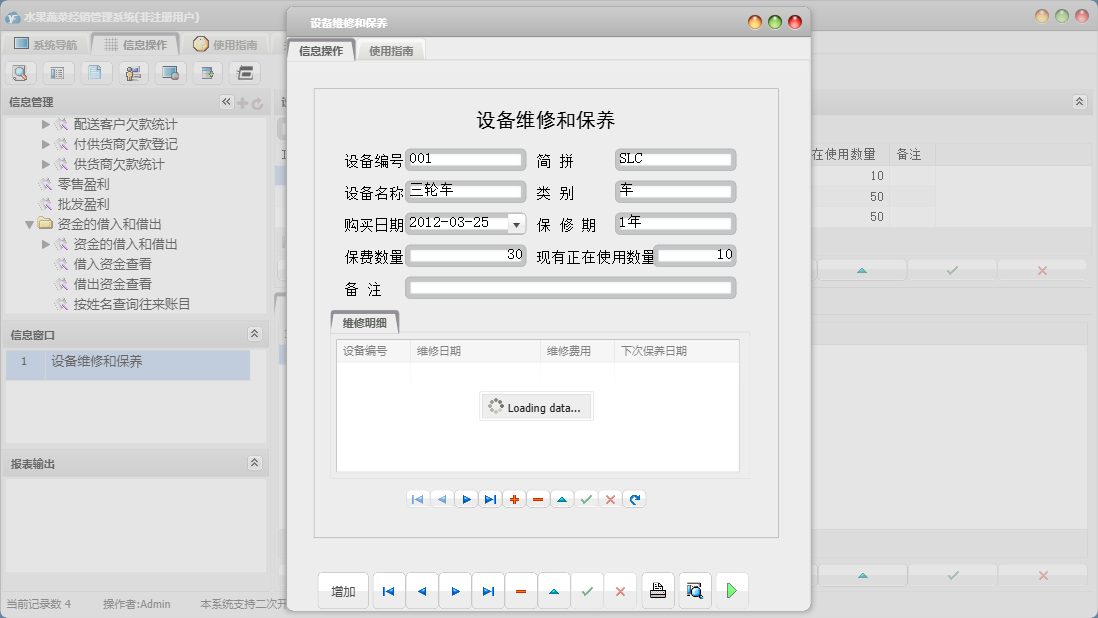 设备维修和保养信息窗口