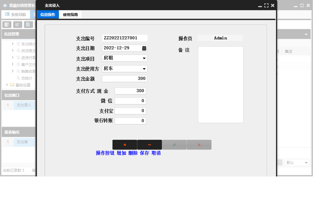 支出录入信息窗口