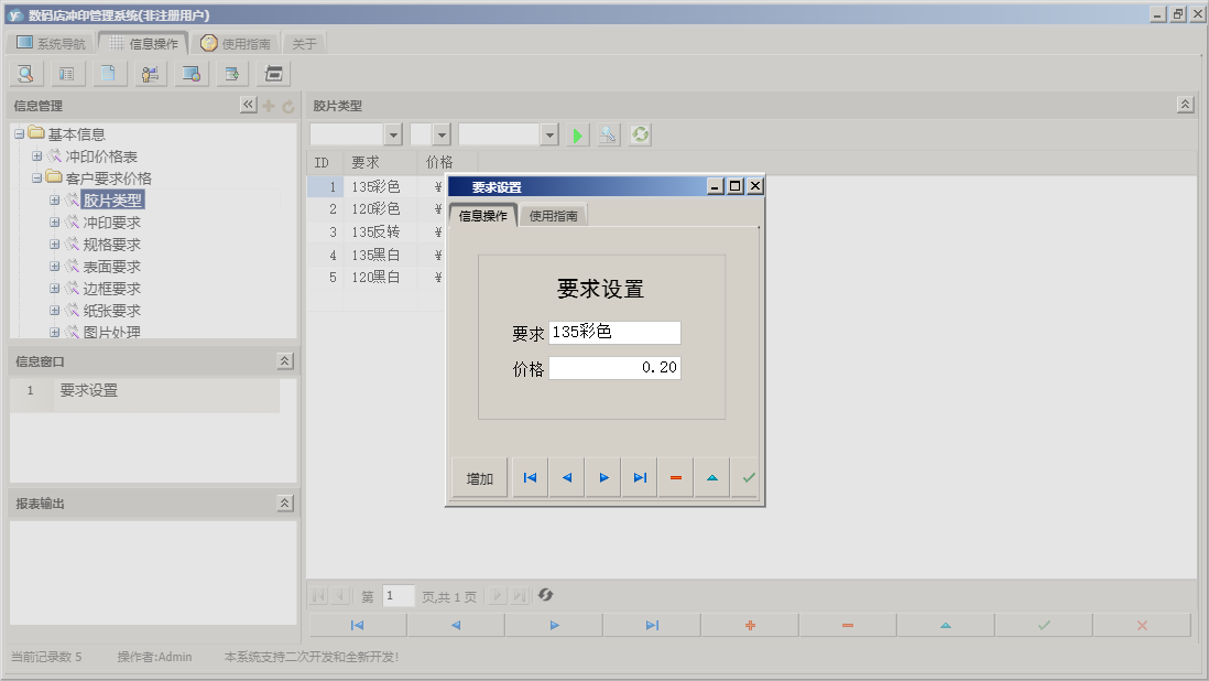 要求设置信息窗口
