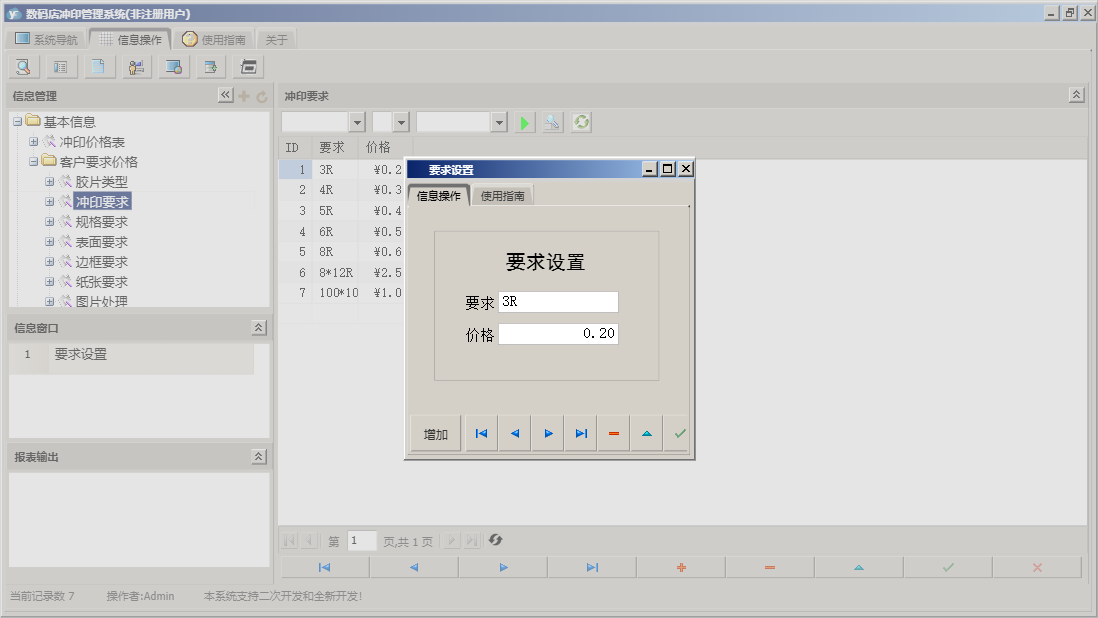 要求设置信息窗口