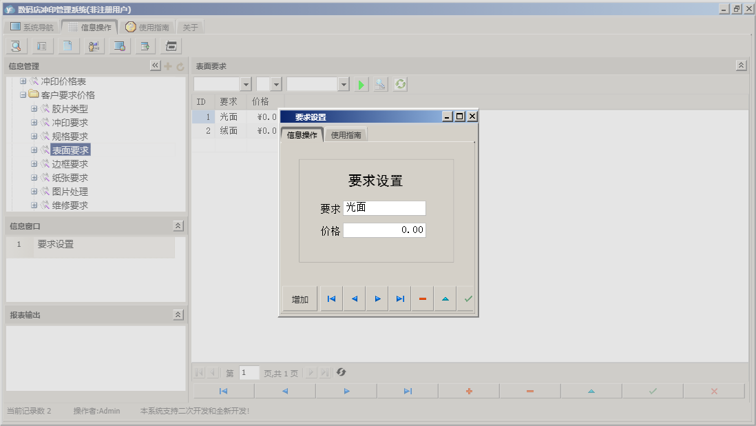 要求设置信息窗口
