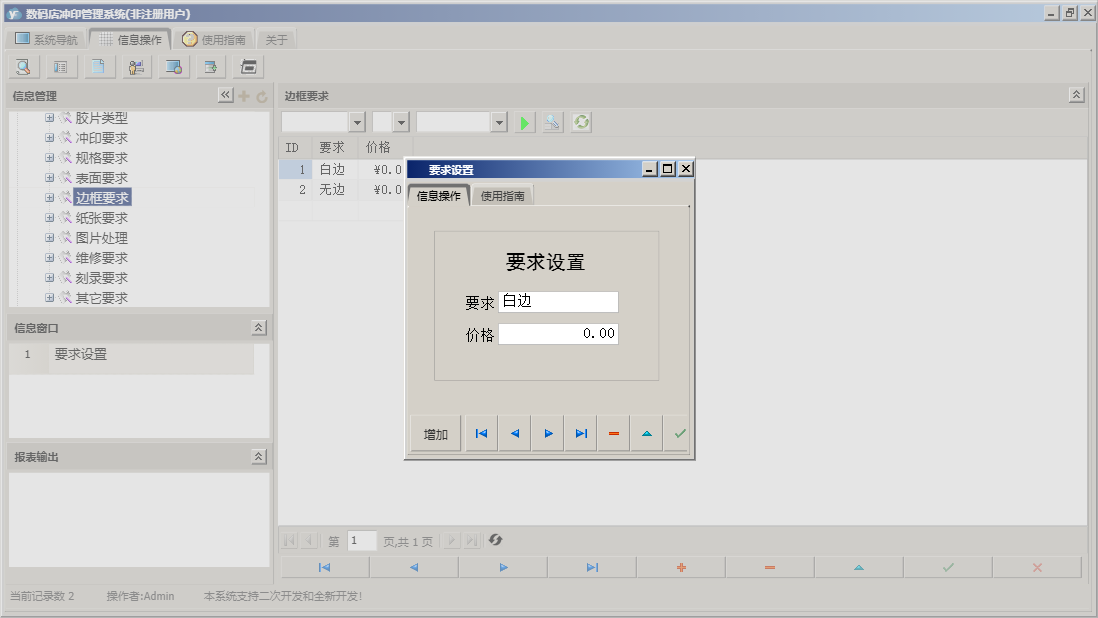 要求设置信息窗口