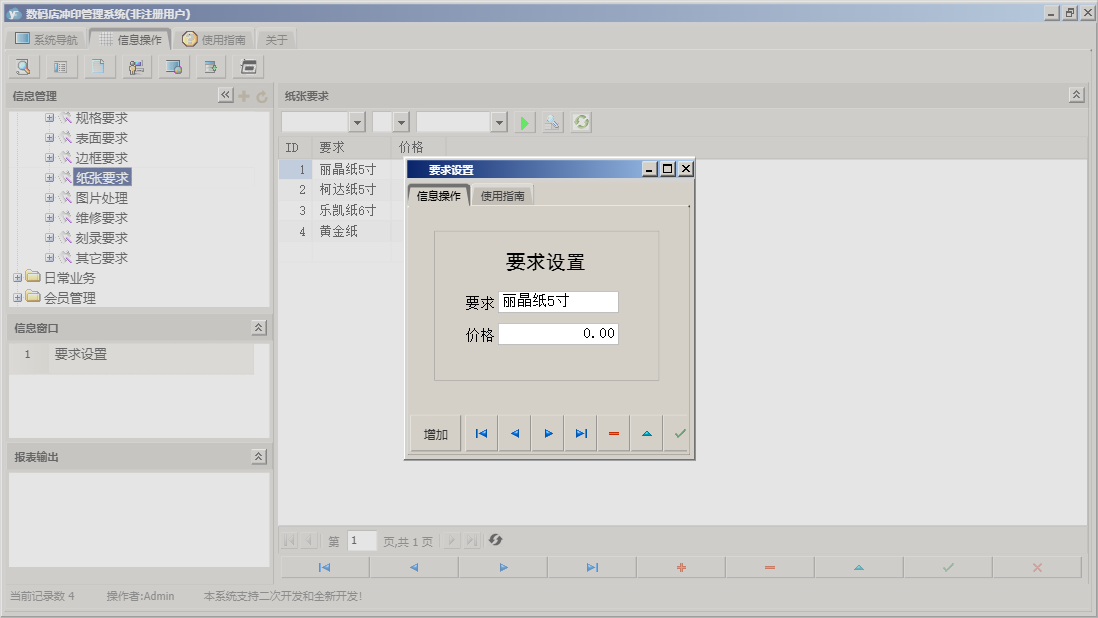 要求设置信息窗口