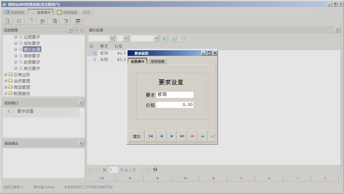 要求设置信息窗口