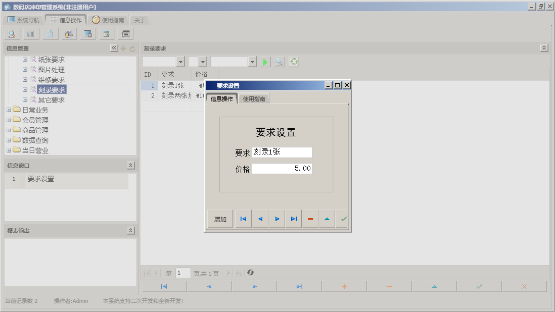 要求设置信息窗口