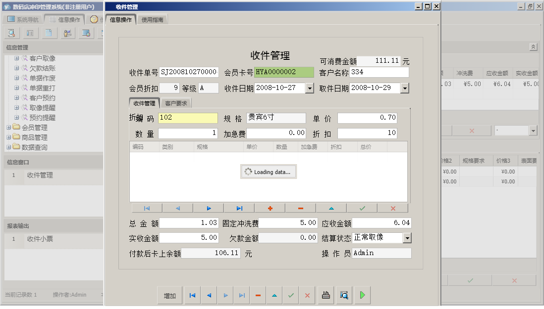 收件管理信息窗口