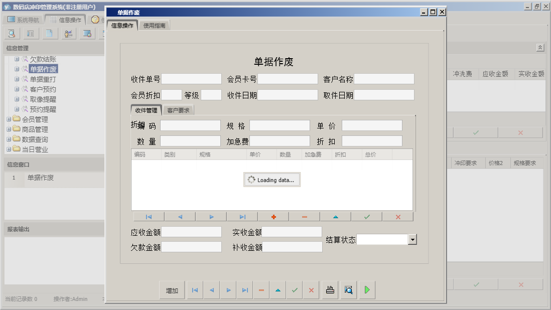 单据作废信息窗口