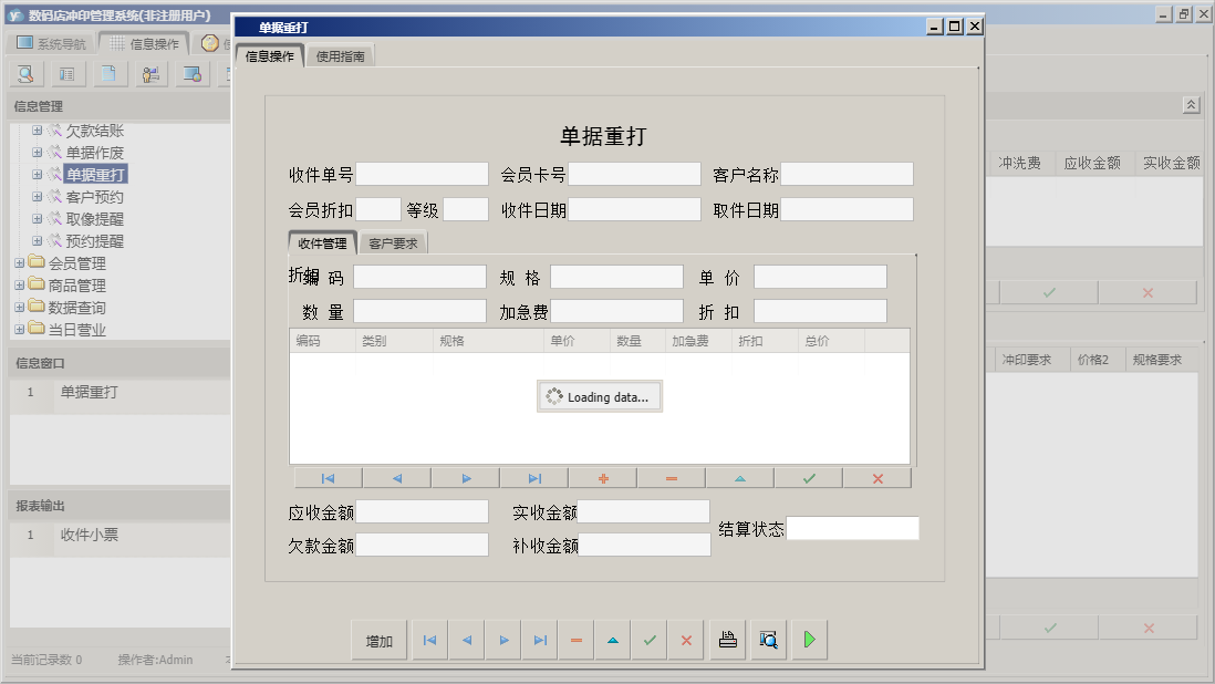 单据重打信息窗口