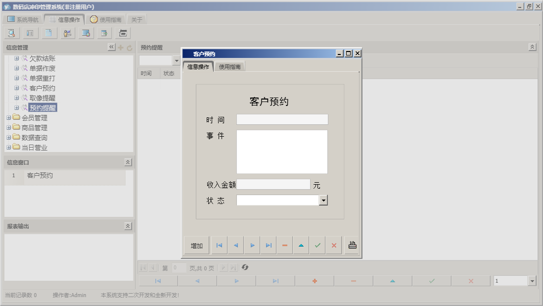 客户预约信息窗口