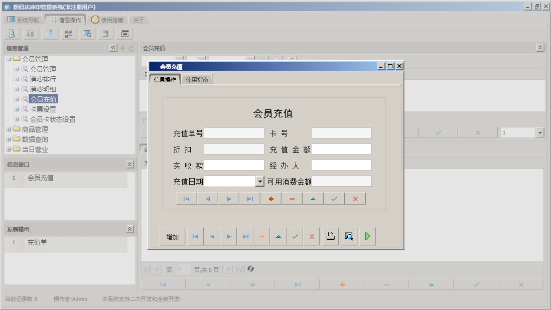 会员充值信息窗口
