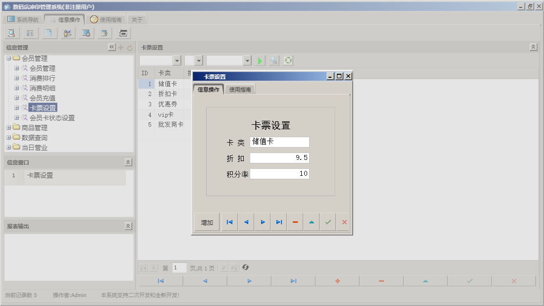 卡票设置信息窗口