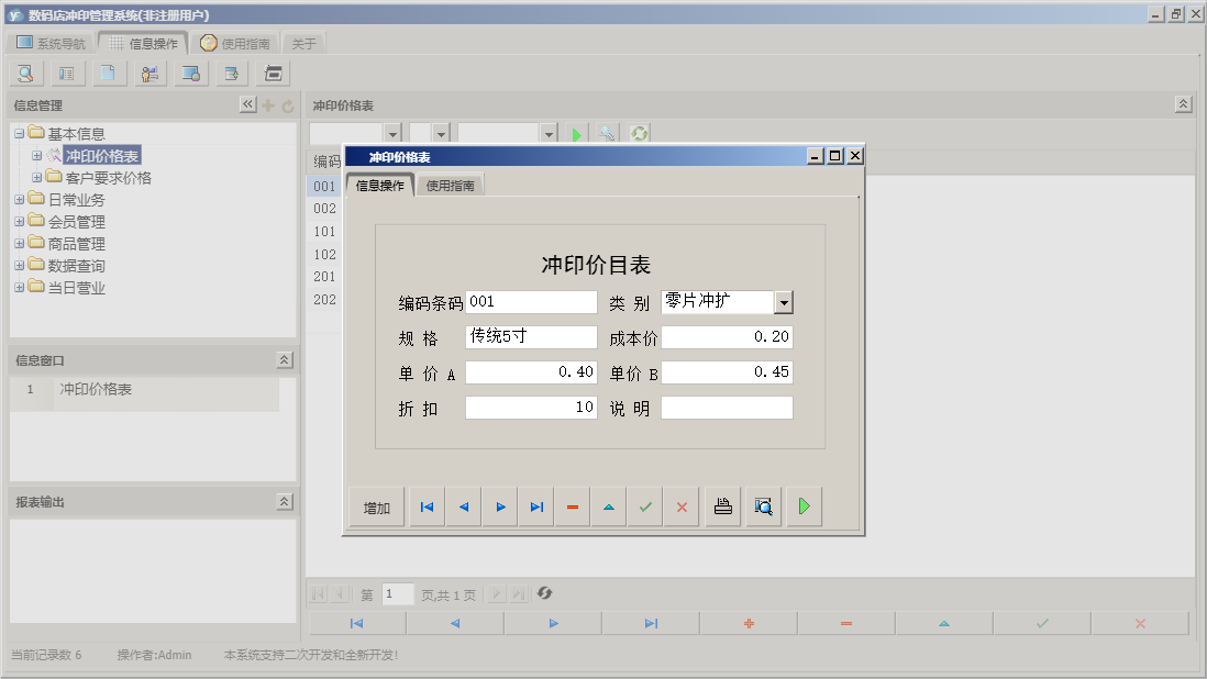 冲印价格表信息窗口