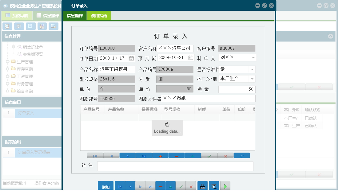 订单录入信息窗口