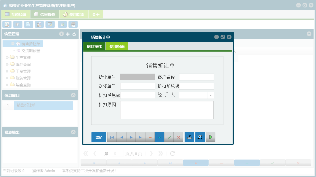 销售折让单信息窗口