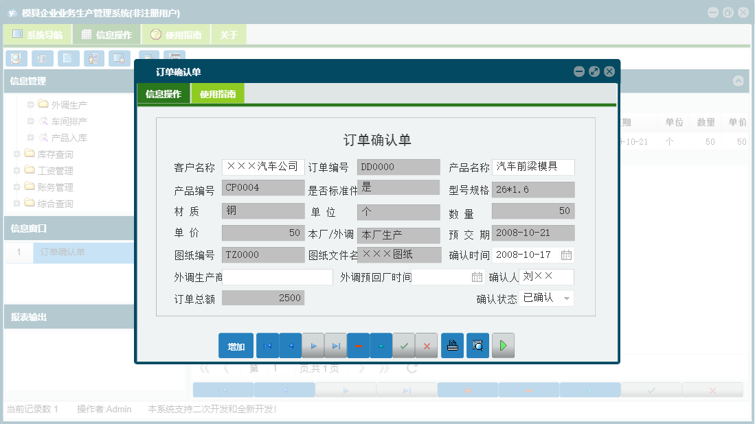 订单确认单信息窗口