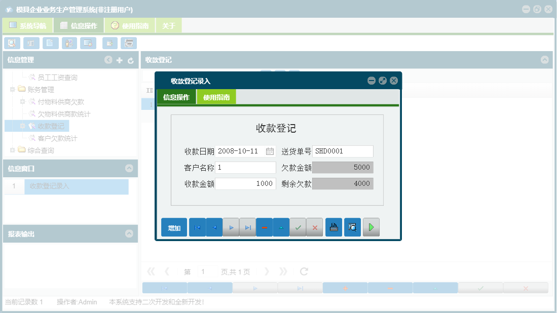 收款登记录入信息窗口