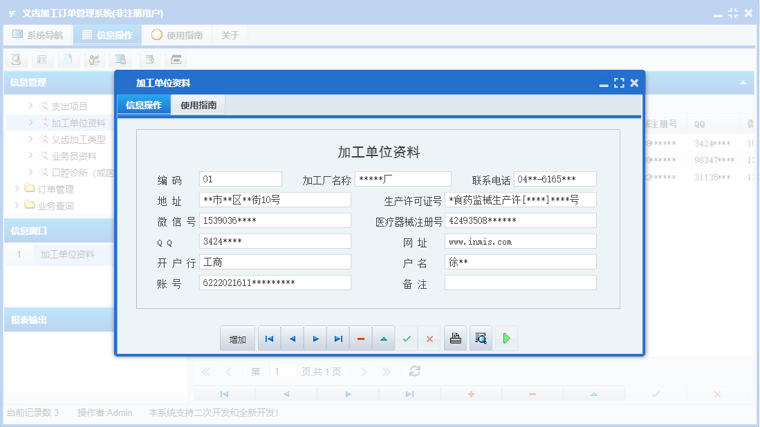 加工单位资料信息窗口
