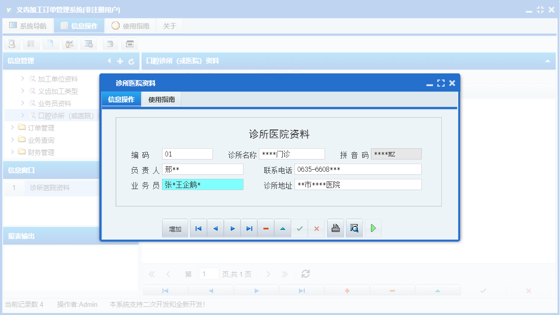 诊所医院资料信息窗口