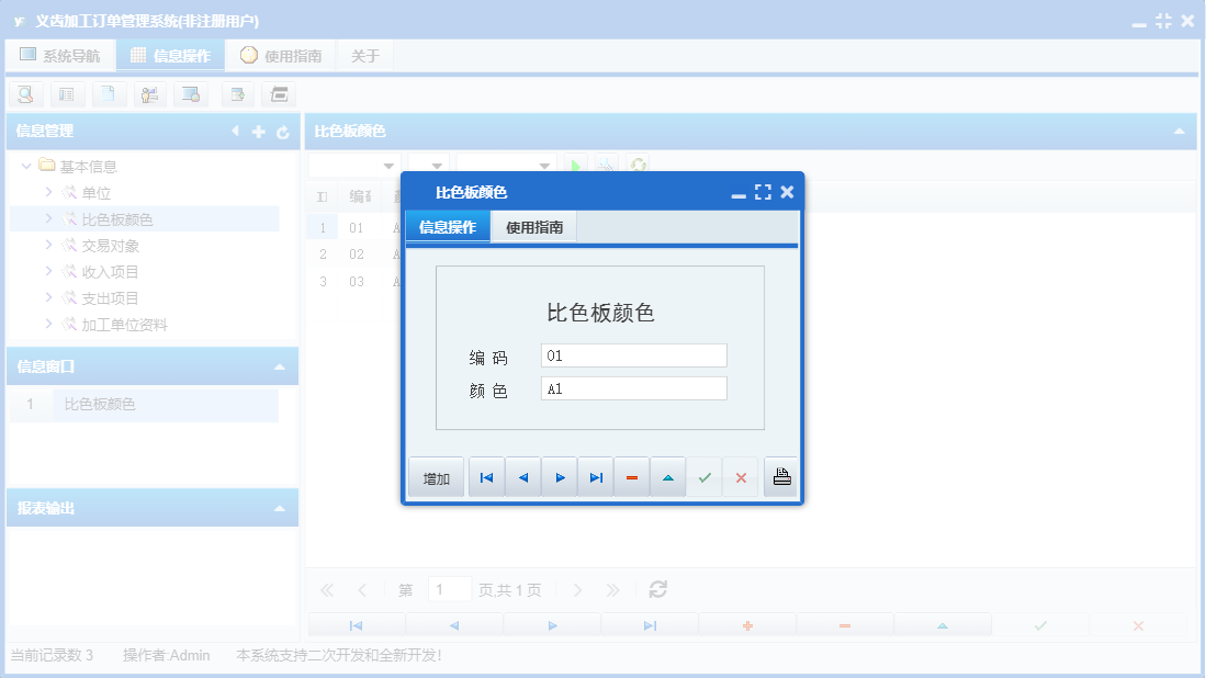 比色板颜色信息窗口