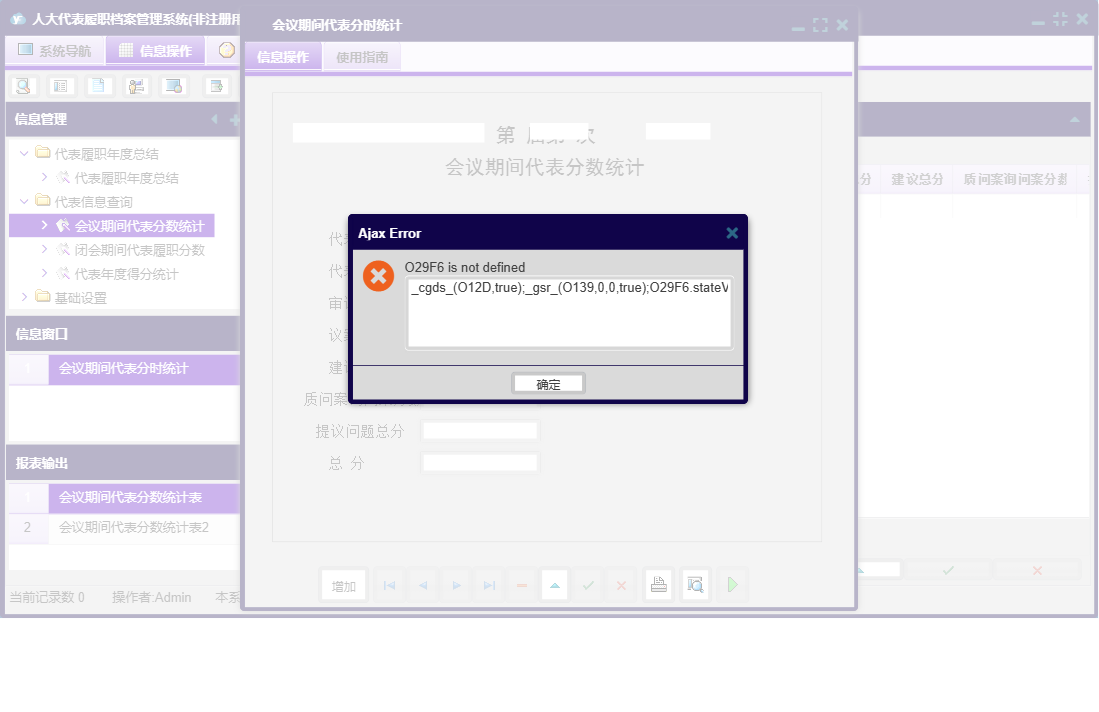 会议期间代表分时统计信息窗口