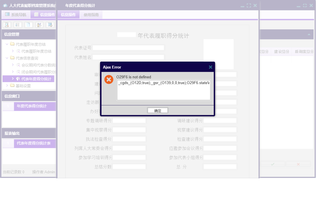 年度代表得分统计信息窗口