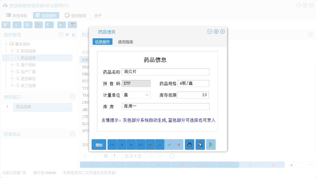 药品信息信息窗口