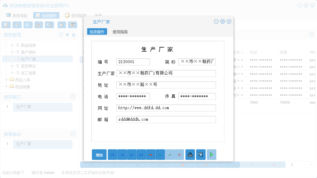 生产厂家信息窗口