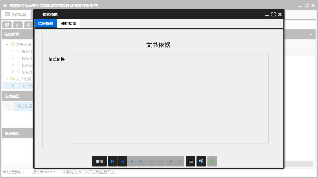 格式依据信息窗口