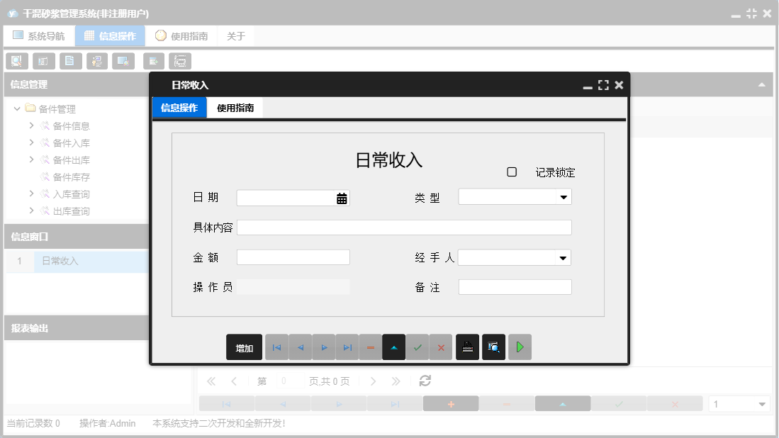 日常收入信息窗口