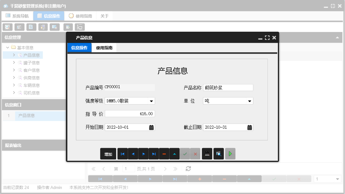 产品信息信息窗口