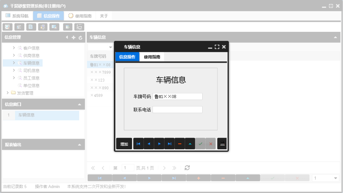车辆信息信息窗口