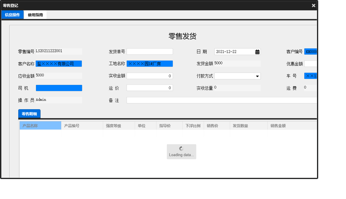 零售登记信息窗口