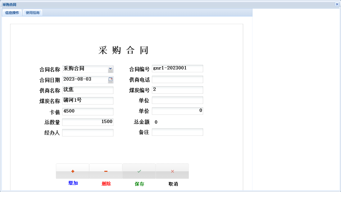 采购合同信息窗口