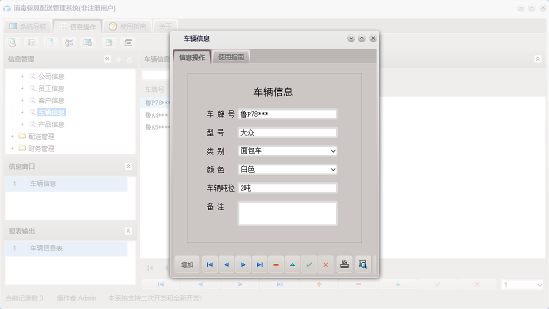 车辆信息信息窗口