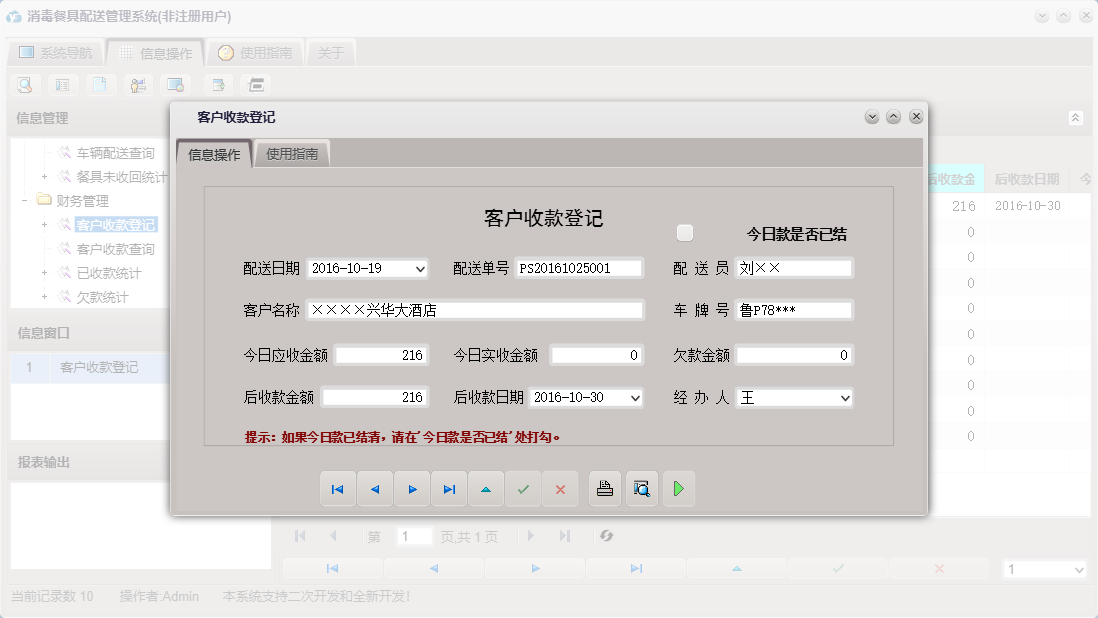 客户收款登记信息窗口