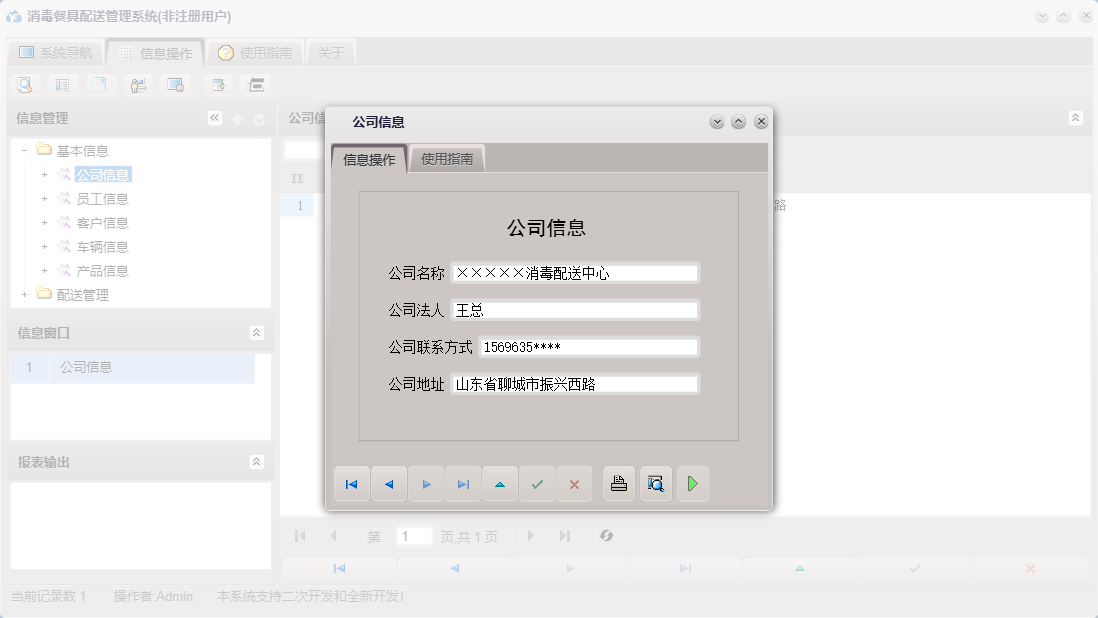 公司信息信息窗口
