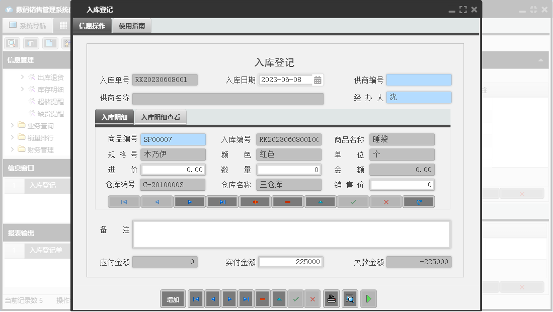 入库登记信息窗口