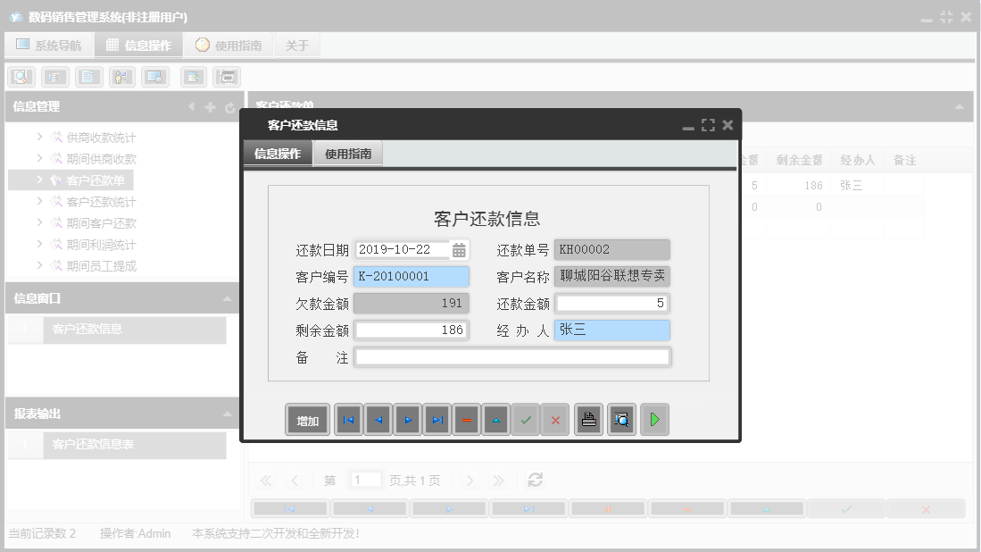 客户还款信息信息窗口