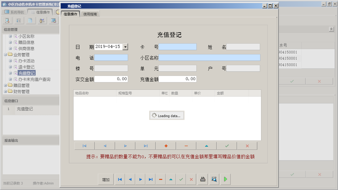 充值登记信息窗口