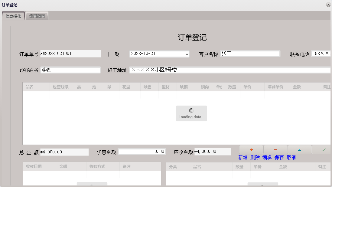订单登记信息窗口