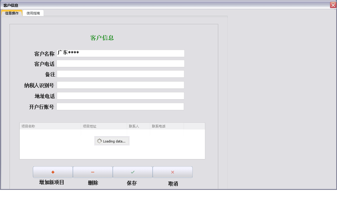 客户信息信息窗口
