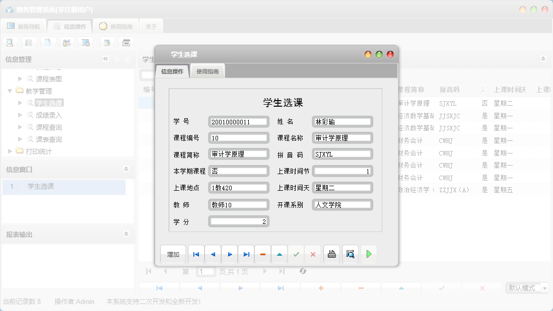 学生选课信息窗口