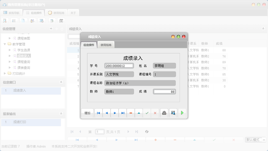 成绩录入信息窗口