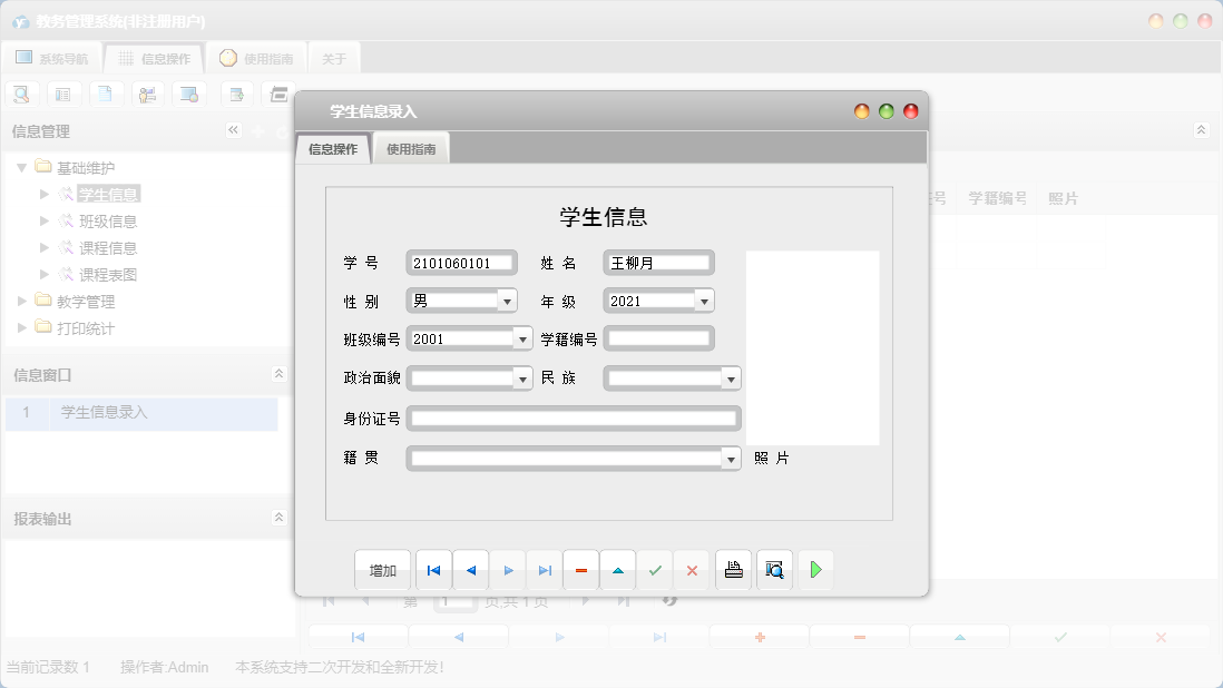 学生信息录入信息窗口