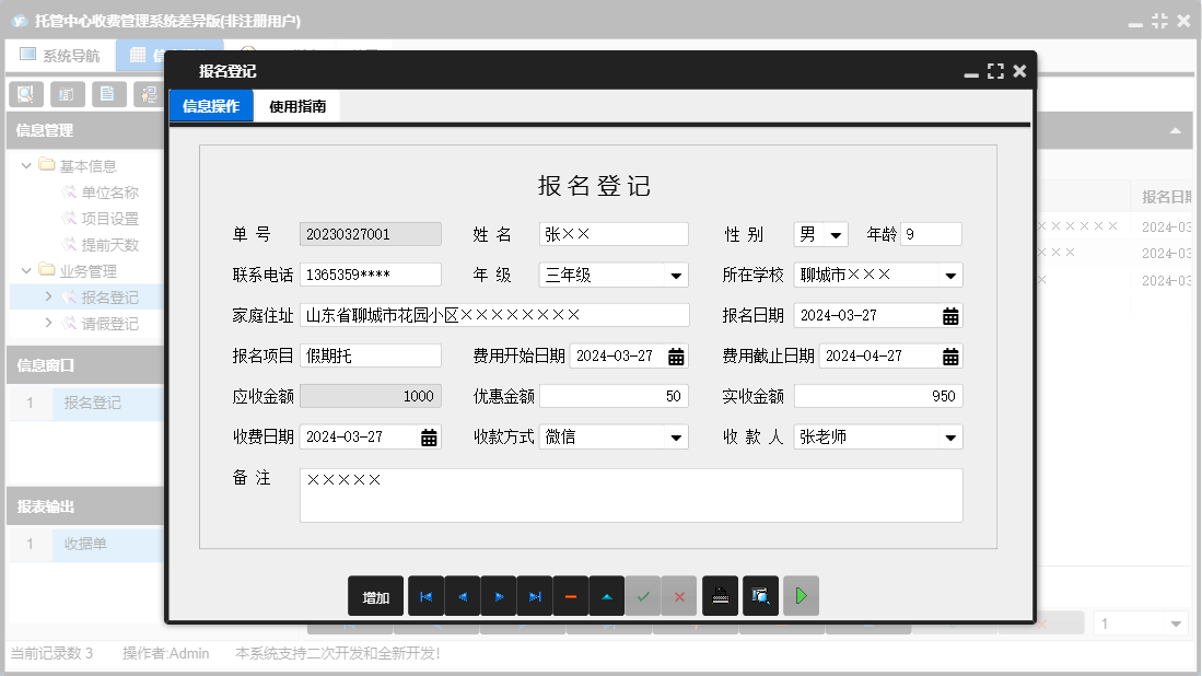 报名登记信息窗口