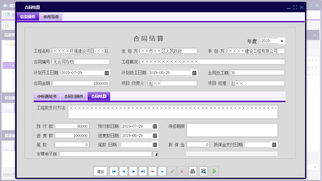 合同结算信息窗口