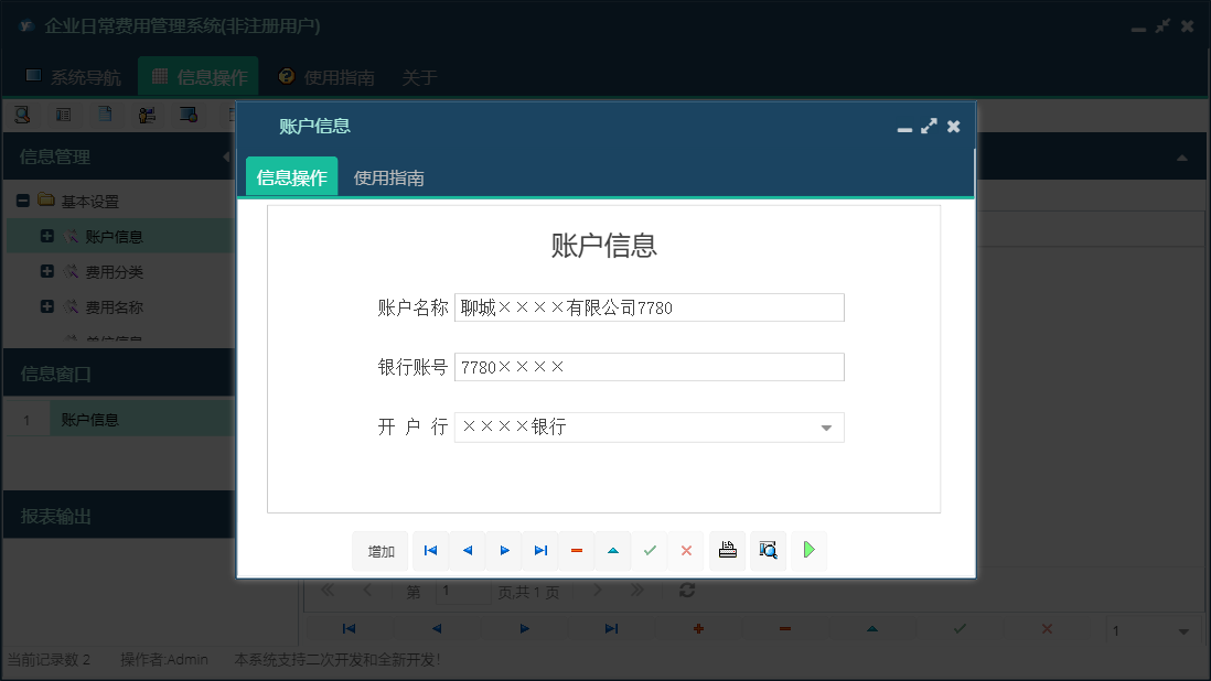 账户信息信息窗口