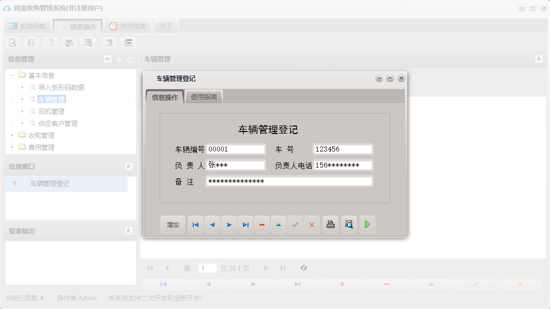 车辆管理登记信息窗口