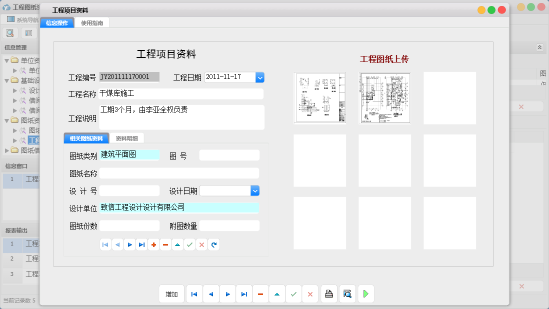 工程项目资料信息窗口