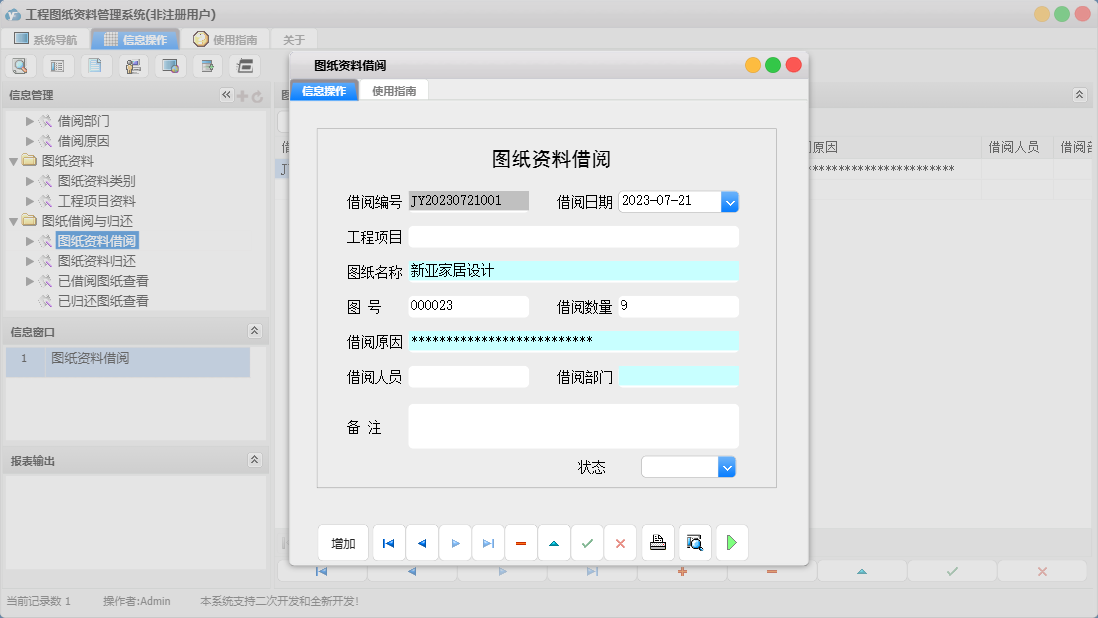 图纸资料借阅信息窗口
